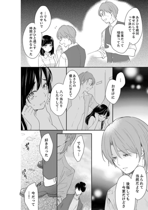 あなたの夫、寝取ってます。〜深夜のエステでぬるぬる挿入【合本版】[作]十色/〈エロ漫画〉 試し読みサンプル 12ページ目