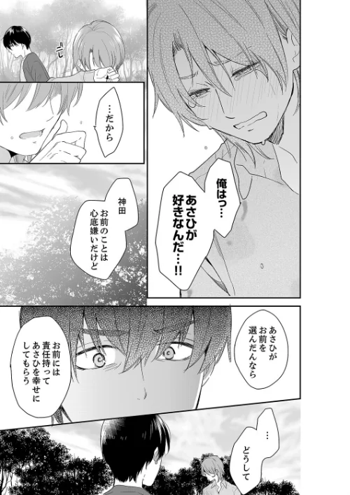 あなたの夫、寝取ってます。〜深夜のエステでぬるぬる挿入【合本版】[作]十色/〈エロ漫画〉 試し読みサンプル 13ページ目