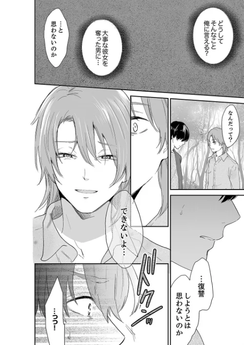 あなたの夫、寝取ってます。〜深夜のエステでぬるぬる挿入【合本版】[作]十色/〈エロ漫画〉 試し読みサンプル 14ページ目