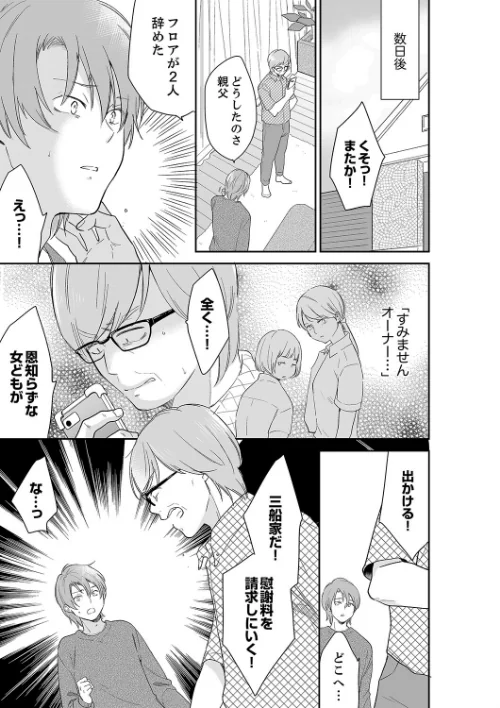 あなたの夫、寝取ってます。〜深夜のエステでぬるぬる挿入【合本版】[作]十色/〈エロ漫画〉 試し読みサンプル 3ページ目