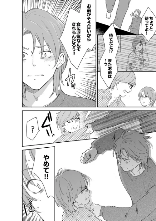 あなたの夫、寝取ってます。〜深夜のエステでぬるぬる挿入【合本版】[作]十色/〈エロ漫画〉 試し読みサンプル 4ページ目
