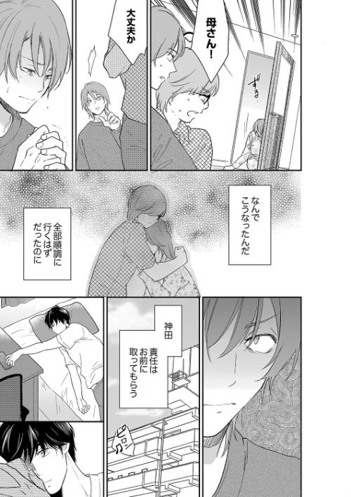 あなたの夫、寝取ってます。〜深夜のエステでぬるぬる挿入【合本版】[作]十色/〈エロ漫画〉 試し読みサンプル 5ページ目