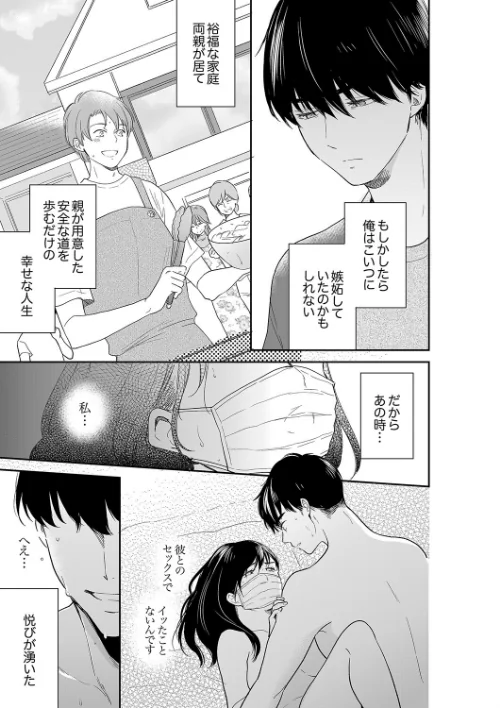 あなたの夫、寝取ってます。〜深夜のエステでぬるぬる挿入【合本版】[作]十色/〈エロ漫画〉 試し読みサンプル 7ページ目