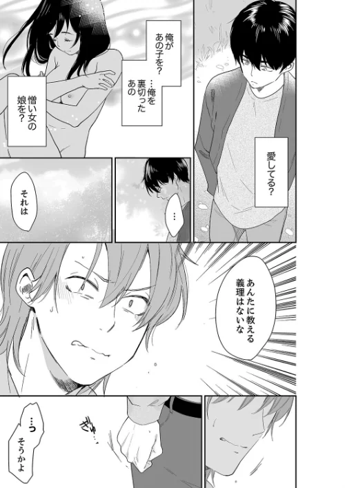 あなたの夫、寝取ってます。〜深夜のエステでぬるぬる挿入【合本版】[作]十色/〈エロ漫画〉 試し読みサンプル 9ページ目