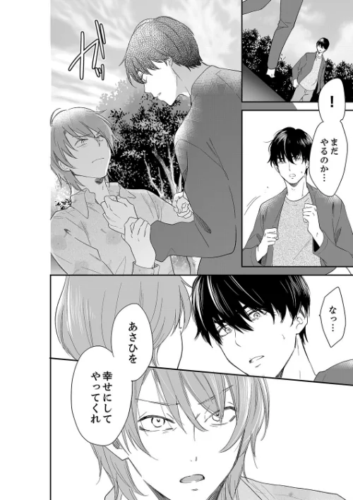 あなたの夫、寝取ってます。〜深夜のエステでぬるぬる挿入【合本版】[作]十色/〈エロ漫画〉 試し読みサンプル 10ページ目