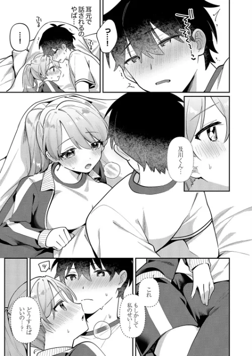 最後までシたいな【デジタル特装版】【FANZA限定版】[作]桜庭六輔/〈エロ漫画〉 試し読みサンプル 11ページ目