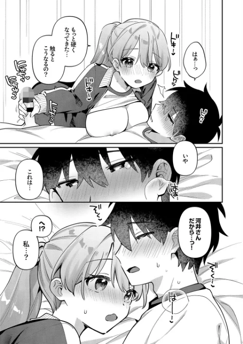最後までシたいな【デジタル特装版】【FANZA限定版】[作]桜庭六輔/〈エロ漫画〉 試し読みサンプル 13ページ目