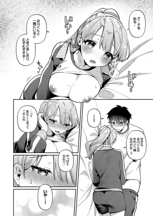 最後までシたいな【デジタル特装版】【FANZA限定版】[作]桜庭六輔/〈エロ漫画〉 試し読みサンプル 14ページ目