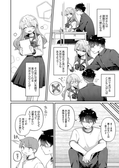 最後までシたいな【デジタル特装版】【FANZA限定版】[作]桜庭六輔/〈エロ漫画〉 試し読みサンプル 4ページ目