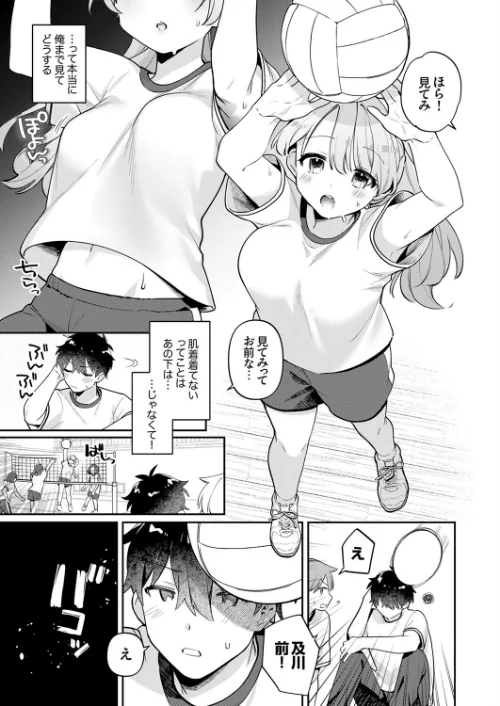 最後までシたいな【デジタル特装版】【FANZA限定版】[作]桜庭六輔/〈エロ漫画〉 試し読みサンプル 5ページ目