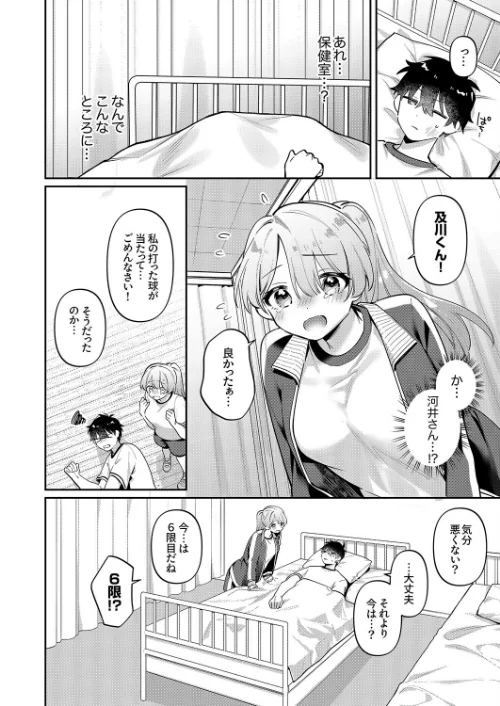 最後までシたいな【デジタル特装版】【FANZA限定版】[作]桜庭六輔/〈エロ漫画〉 試し読みサンプル 6ページ目
