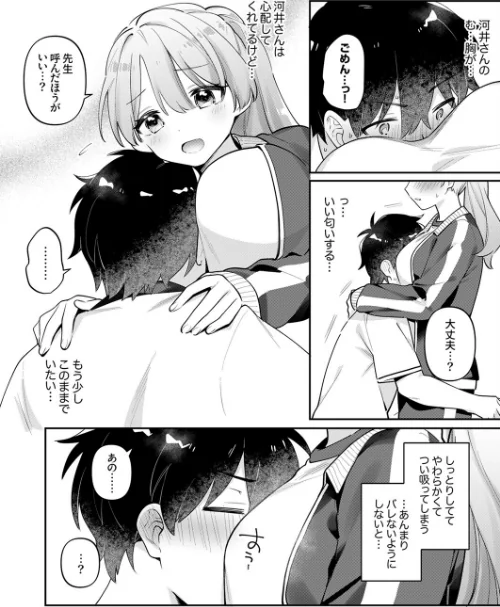 最後までシたいな【デジタル特装版】【FANZA限定版】[作]桜庭六輔/〈エロ漫画〉 試し読みサンプル 8ページ目
