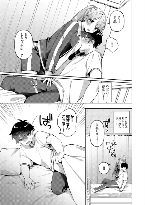 最後までシたいな【デジタル特装版】【FANZA限定版】[作]桜庭六輔/〈エロ漫画〉 試し読みサンプル 9ページ目