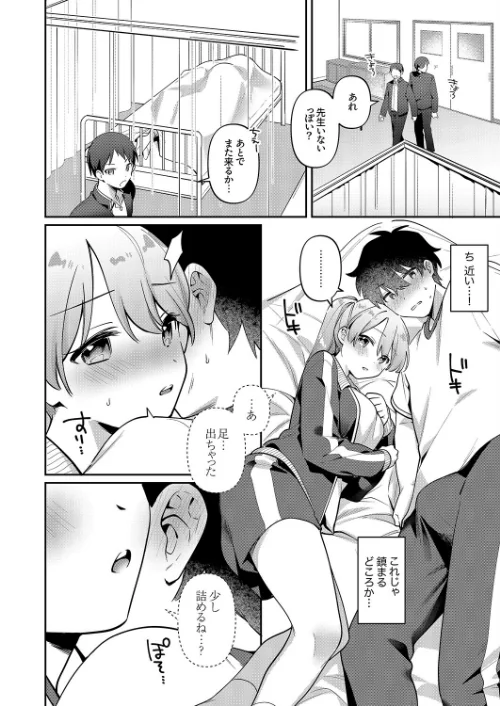 最後までシたいな【デジタル特装版】【FANZA限定版】[作]桜庭六輔/〈エロ漫画〉 試し読みサンプル 10ページ目