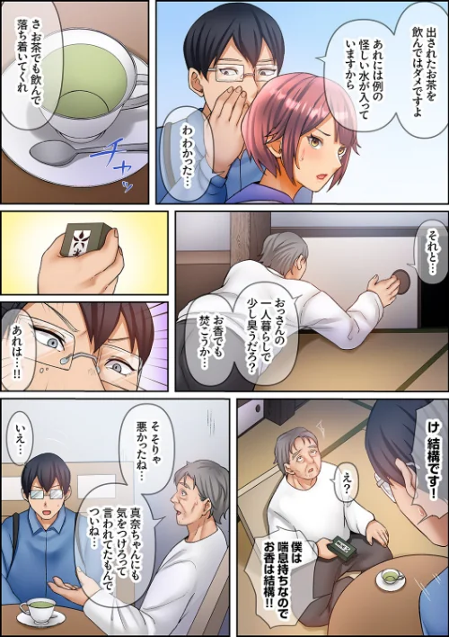 性交ボランティア〜処女で無垢なJDは絶倫オジのテクで中までイキ狂う〜（単話）[作]ころすけ ダダ治/〈エロ漫画〉 試し読みサンプル 5ページ目