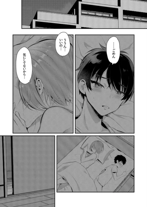 彼女の姉に堕ちるまで〜もう戻れない禁断の浮気SEX（単話）[作]かにすき/〈エロ漫画〉 試し読みサンプル 3ページ目