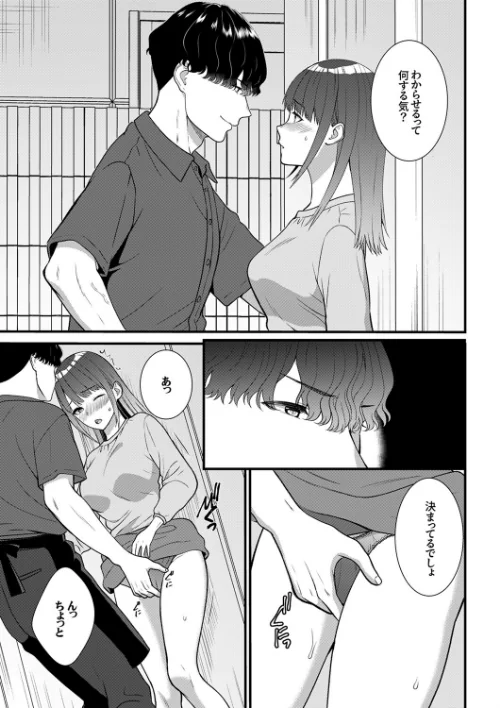 絶対にオトす、ヤンデレ幼馴染のドロドロ執着SEX〜気持ちいいトコ知ってるの俺だけだから（単話）[作]たかみやはいり/〈エロ漫画〉 試し読みサンプル 3ページ目