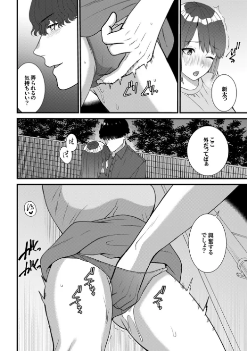絶対にオトす、ヤンデレ幼馴染のドロドロ執着SEX〜気持ちいいトコ知ってるの俺だけだから（単話）[作]たかみやはいり/〈エロ漫画〉 試し読みサンプル 4ページ目