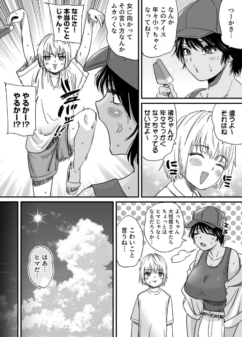 褐色でかでかボーイッシュ！渚ちゃん【R18版】（単話）[作]石狩庵/〈エロ漫画〉 試し読みサンプル 4ページ目