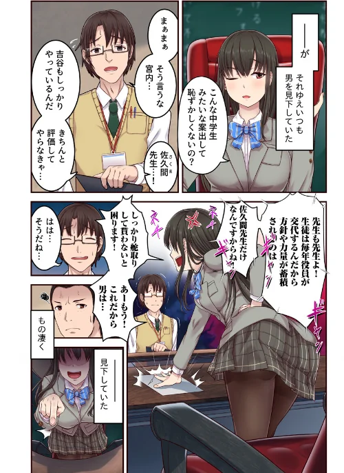 電車でイカされ優等生【フルカラー電子単行本版/限定特典付き】【R18版】[作]大木亜美/〈エロ漫画〉 試し読みサンプル 7ページ目