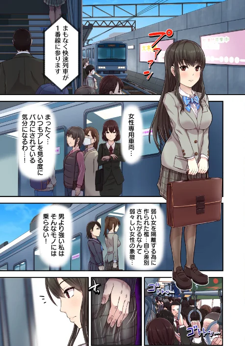 電車でイカされ優等生【フルカラー電子単行本版/限定特典付き】【R18版】[作]大木亜美/〈エロ漫画〉 試し読みサンプル 8ページ目
