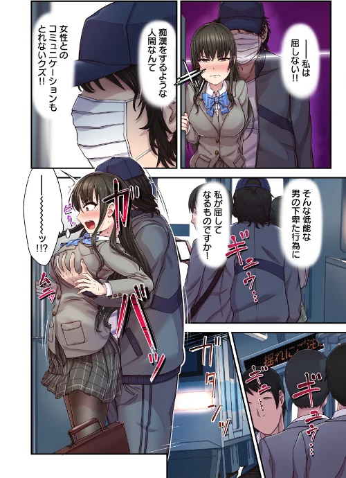 電車でイカされ優等生【フルカラー電子単行本版/限定特典付き】【R18版】[作]大木亜美/〈エロ漫画〉 試し読みサンプル 10ページ目