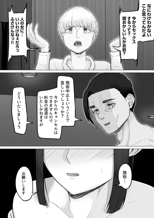 リピート率100％白濁掻き出しサービス【R18版】（単話）[作]Mr.チャンツァビ/〈エロ漫画〉 試し読みサンプル 4ページ目