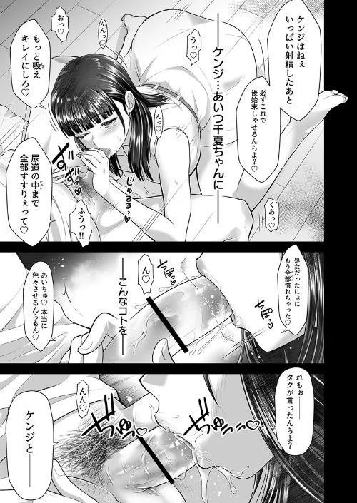 ともかの〜親友の彼女としてはいけないコト〜【R18版】（単話）[作]碧木誠心/〈エロ漫画〉 試し読みサンプル 5ページ目