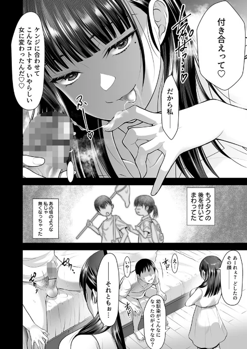 ともかの〜親友の彼女としてはいけないコト〜【R18版】（単話）[作]碧木誠心/〈エロ漫画〉 試し読みサンプル 6ページ目