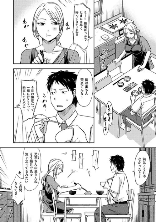 隣の部屋の旦那さんは…（単話）[作]黒金さつき/〈エロ漫画〉 試し読みサンプル 2ページ目
