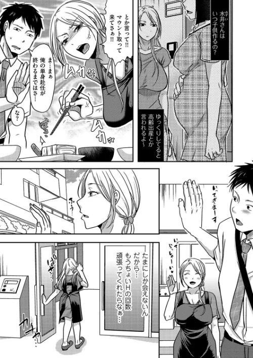 隣の部屋の旦那さんは…（単話）[作]黒金さつき/〈エロ漫画〉 試し読みサンプル 3ページ目