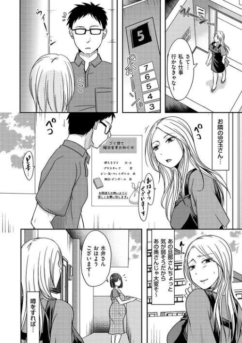 隣の部屋の旦那さんは…（単話）[作]黒金さつき/〈エロ漫画〉 試し読みサンプル 4ページ目