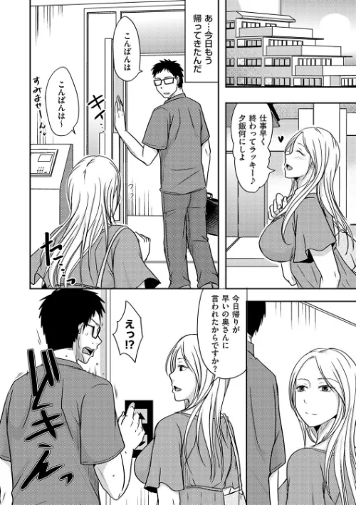 隣の部屋の旦那さんは…（単話）[作]黒金さつき/〈エロ漫画〉 試し読みサンプル 6ページ目