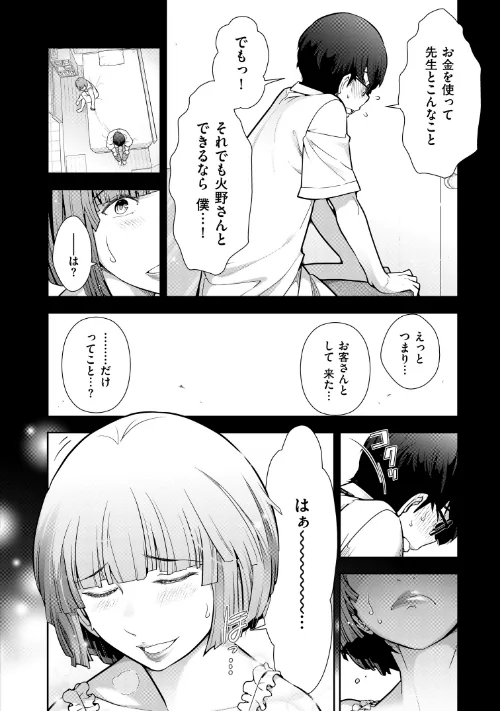 大見武士 マスターズ・コレクションシリーズ[作]大見武士/〈エロ漫画〉 試し読みサンプル 12ページ目