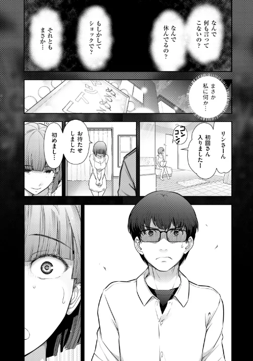 大見武士 マスターズ・コレクションシリーズ[作]大見武士/〈エロ漫画〉 試し読みサンプル 10ページ目