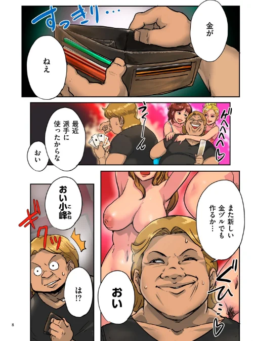 墨妻シリーズ[作]杢臓/〈エロ漫画〉 試し読みサンプル 8ページ目