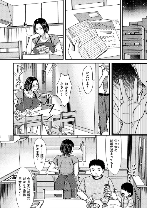 妻が他所で抱かれるわけ【電子特装版】[作]黒金さつき/〈エロ漫画〉 試し読みサンプル 12ページ目