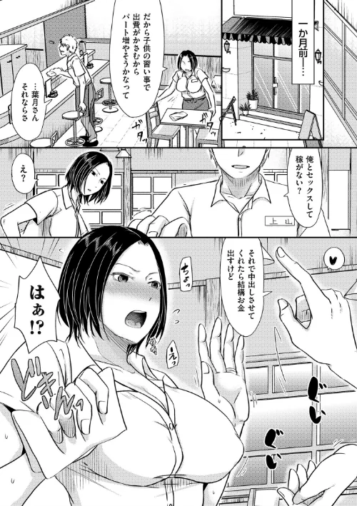 妻が他所で抱かれるわけ【電子特装版】[作]黒金さつき/〈エロ漫画〉 試し読みサンプル 9ページ目