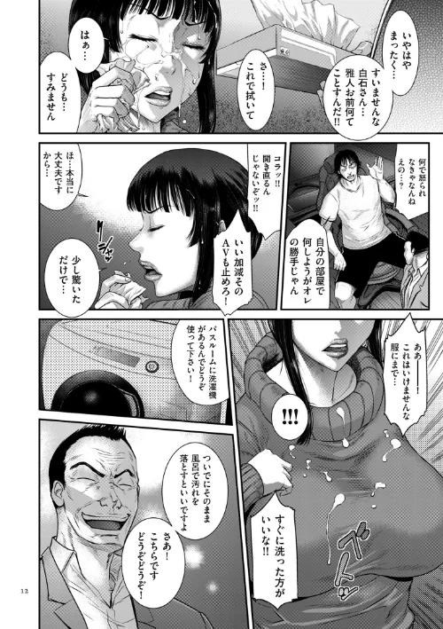 若妻蟻地獄【電子特装版】[作]砂川多良/〈エロ漫画〉 試し読みサンプル 12ページ目