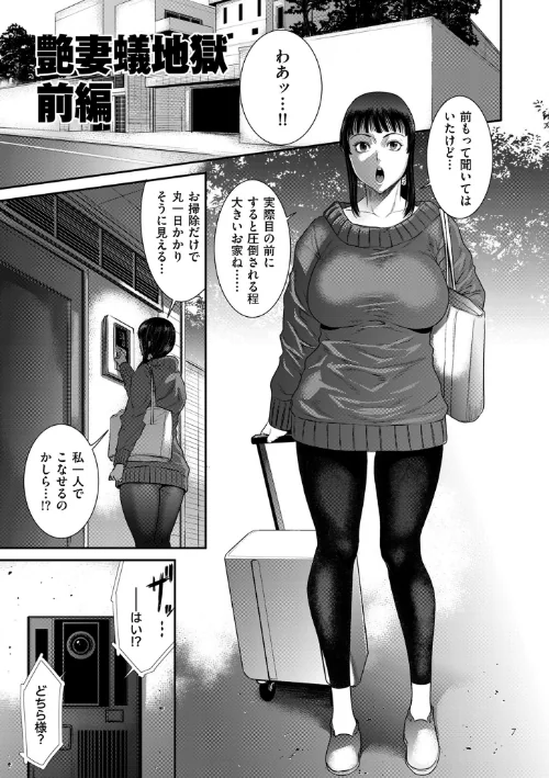 若妻蟻地獄【電子特装版】[作]砂川多良/〈エロ漫画〉 試し読みサンプル 7ページ目