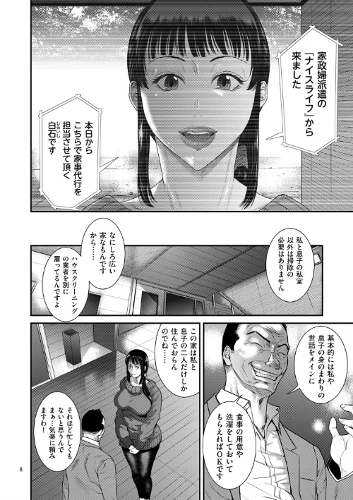 若妻蟻地獄【電子特装版】[作]砂川多良/〈エロ漫画〉 試し読みサンプル 8ページ目