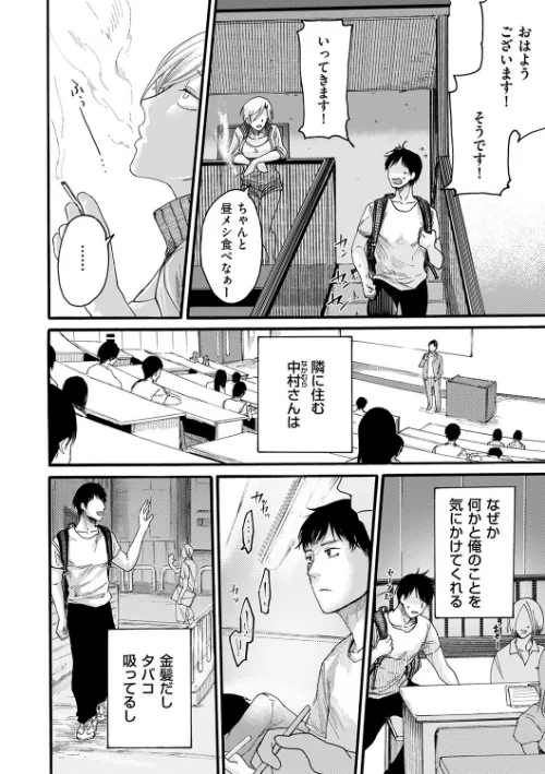 隣人ママ（単話）[作]はせべso鬱/〈エロ漫画〉 試し読みサンプル 2ページ目