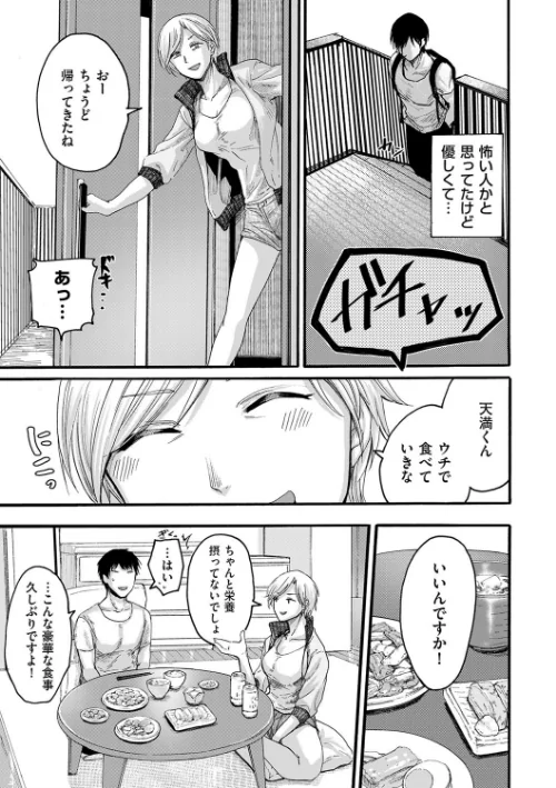 隣人ママ（単話）[作]はせべso鬱/〈エロ漫画〉 試し読みサンプル 3ページ目