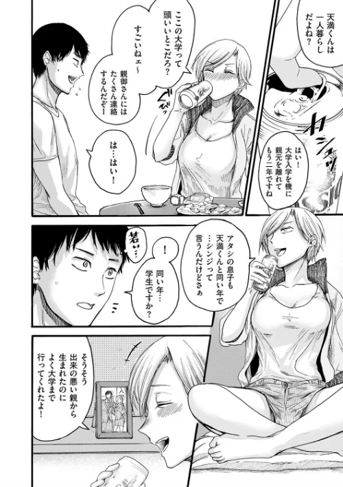 隣人ママ（単話）[作]はせべso鬱/〈エロ漫画〉 試し読みサンプル 4ページ目