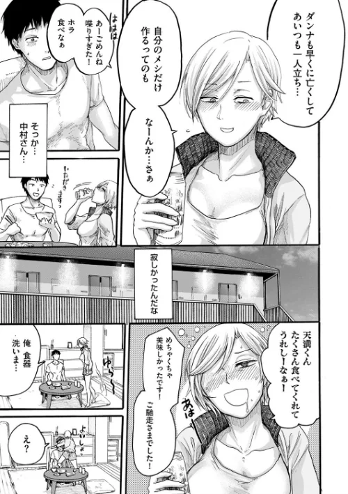 隣人ママ（単話）[作]はせべso鬱/〈エロ漫画〉 試し読みサンプル 5ページ目