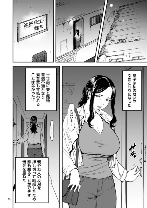 AV女優の母さんと引きこもりの僕がセックスするようになった理由【電子特装版】[作]葛籠くずかご/〈エロ漫画〉 試し読みサンプル 12ページ目