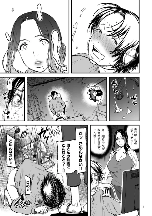 AV女優の母さんと引きこもりの僕がセックスするようになった理由【電子特装版】[作]葛籠くずかご/〈エロ漫画〉 試し読みサンプル 15ページ目