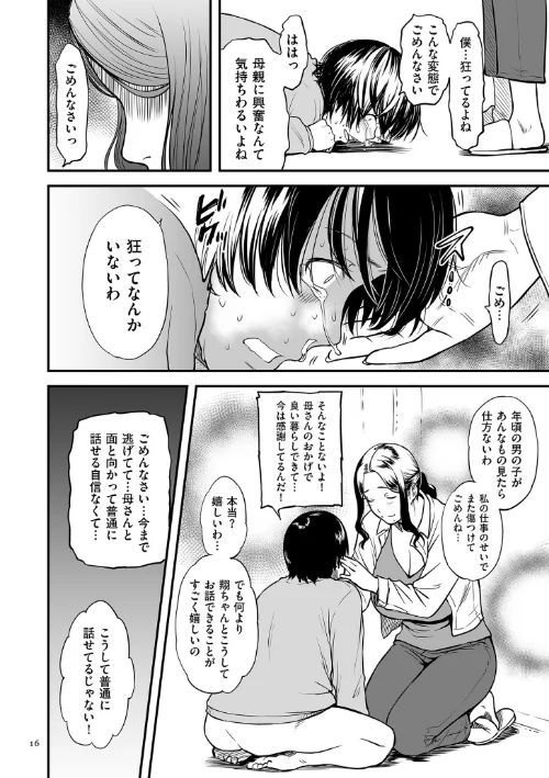AV女優の母さんと引きこもりの僕がセックスするようになった理由【電子特装版】[作]葛籠くずかご/〈エロ漫画〉 試し読みサンプル 16ページ目