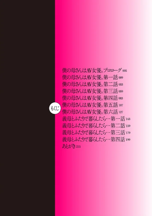 AV女優の母さんと引きこもりの僕がセックスするようになった理由【電子特装版】[作]葛籠くずかご/〈エロ漫画〉 試し読みサンプル 4ページ目