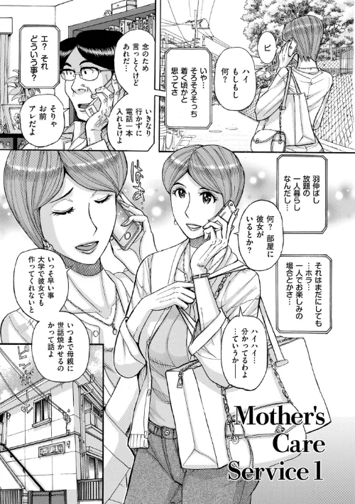 Mother’s Care Service[作]児島未生/〈エロ漫画〉 試し読みサンプル 5ページ目